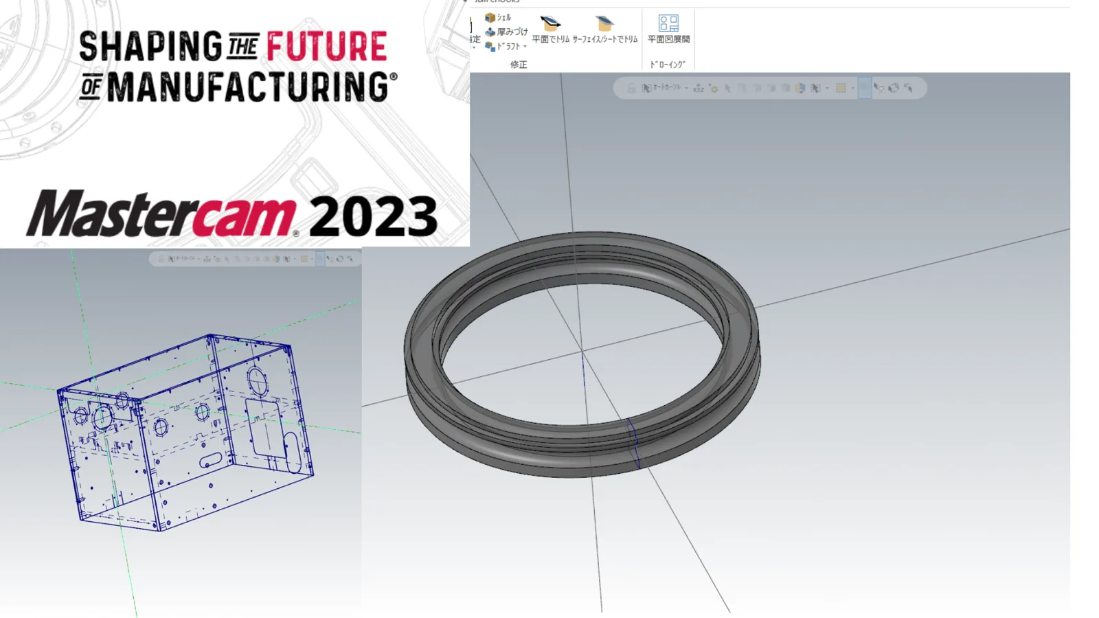 CAD/CAM Mastercam の画面